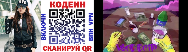 Кодеиновый сироп Lean Purple Drank купить omg зеркало Верещагино