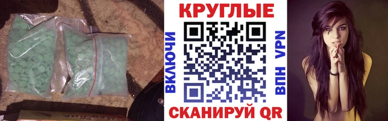 ЭКСТАЗИ круглые  Верещагино 